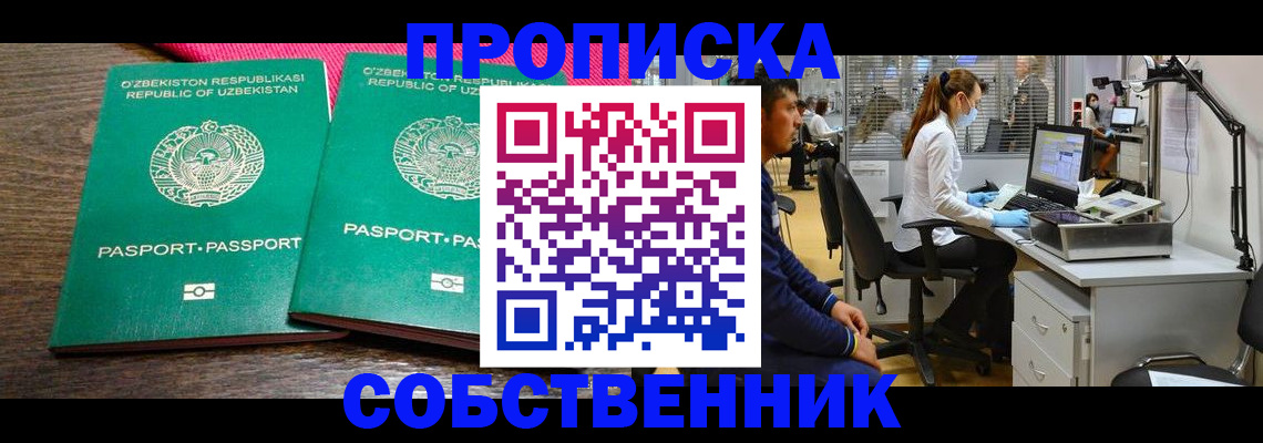 прописка регистрация в Ростовской области